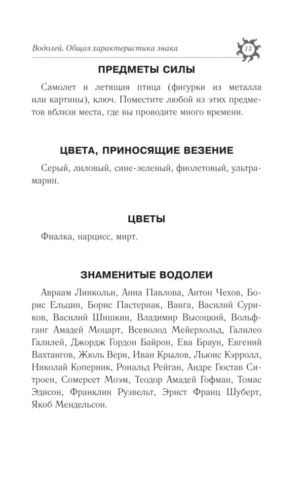 ŪDENSVĪRS. Horoskops 2025. gadam